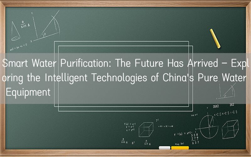 Smart Water Purification: The Future Has Arrived – Exploring the Intelligent Technologies of Chinas Pure Water Equipment(pic1)